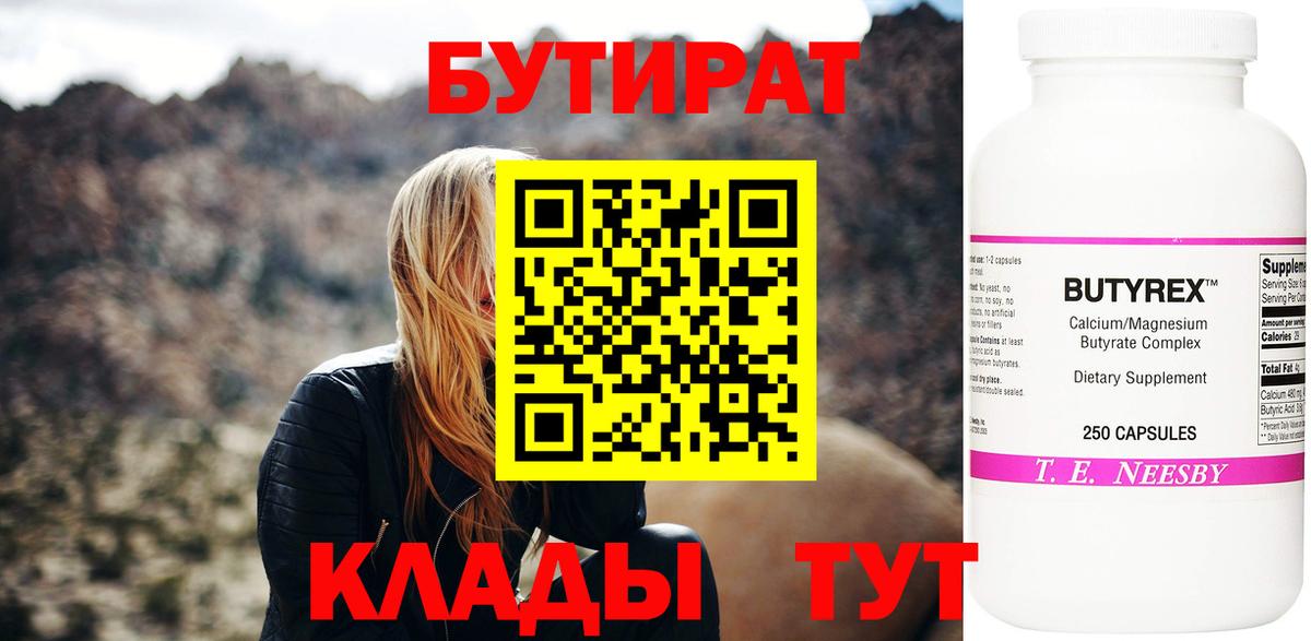 Усть-Илимск  БУТИРАТ  Вход с VPN  БУТИРАТ GHB 