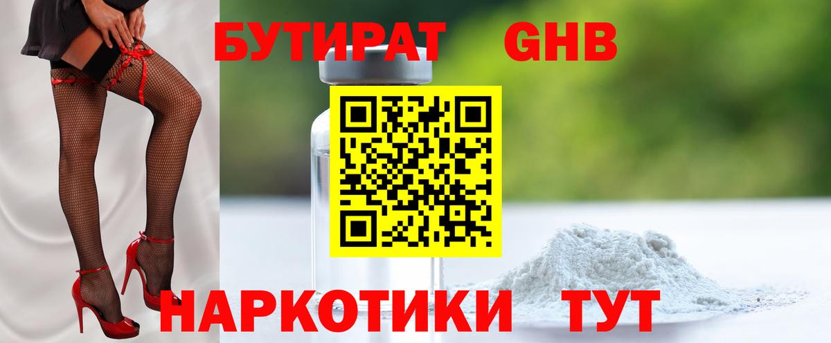 БУТИРАТ BDO Усть-Илимск