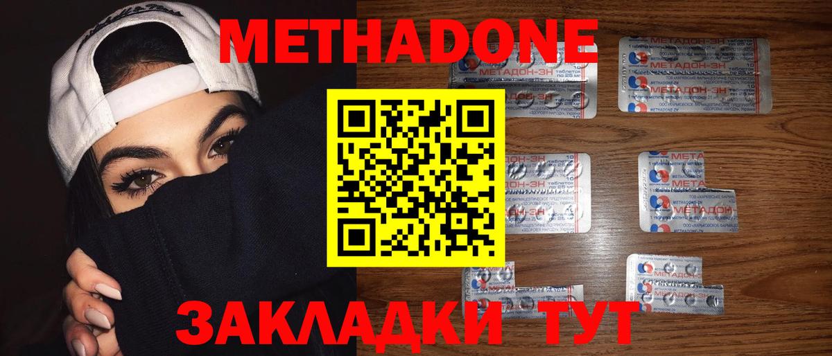 Метадон methadone  Вход с VPN  Усть-Илимск  Метадон VHQ 