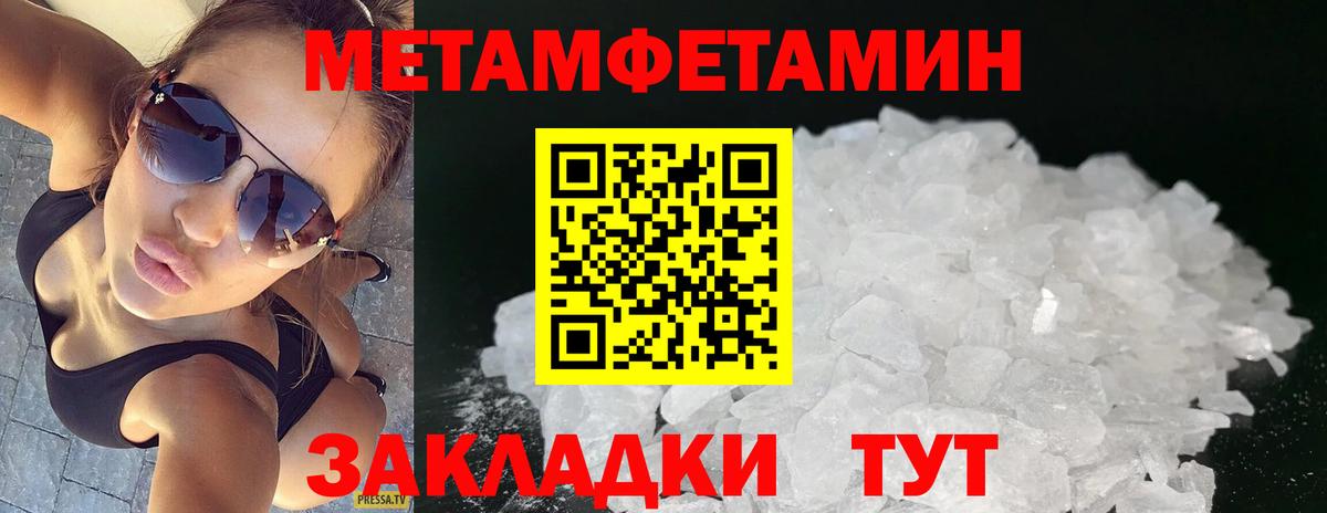 Первитин мет  МЕТАМФЕТАМИН  Усть-Илимск  Вход с VPN 