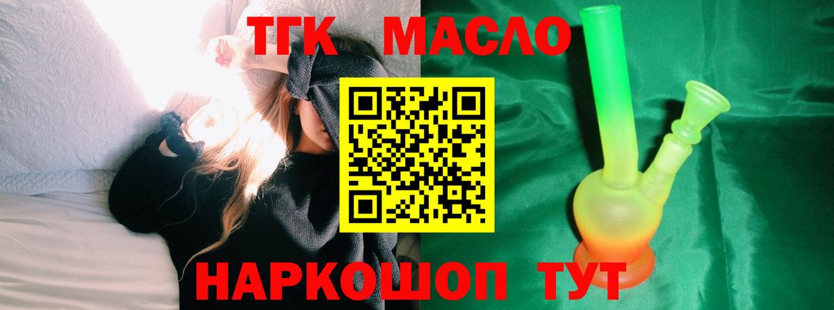 ТГК жижа  Вход с VPN  купить закладку  Усть-Илимск 